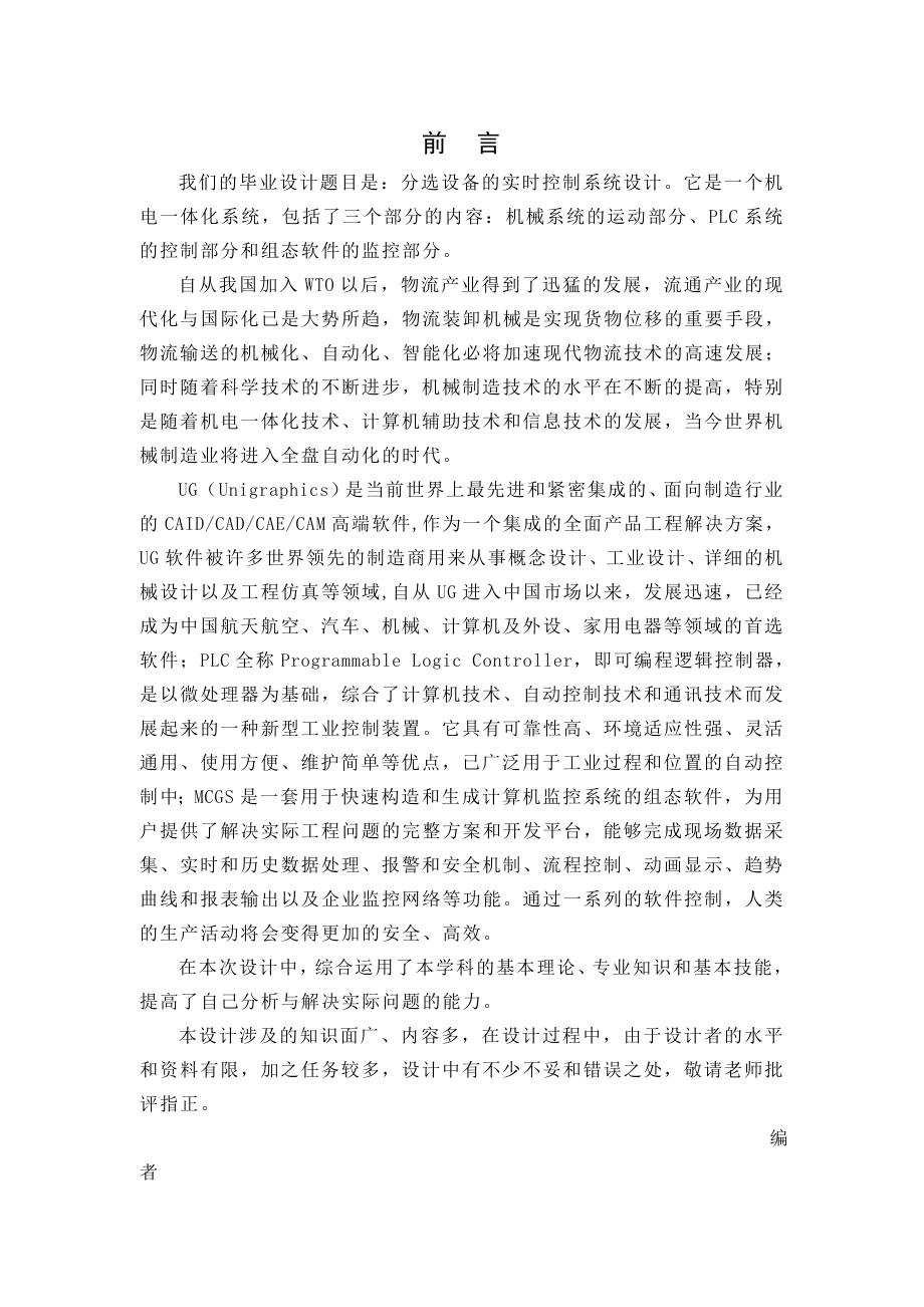 分选设备的实时控制系统设计毕业设计说明书(86页).doc_第2页