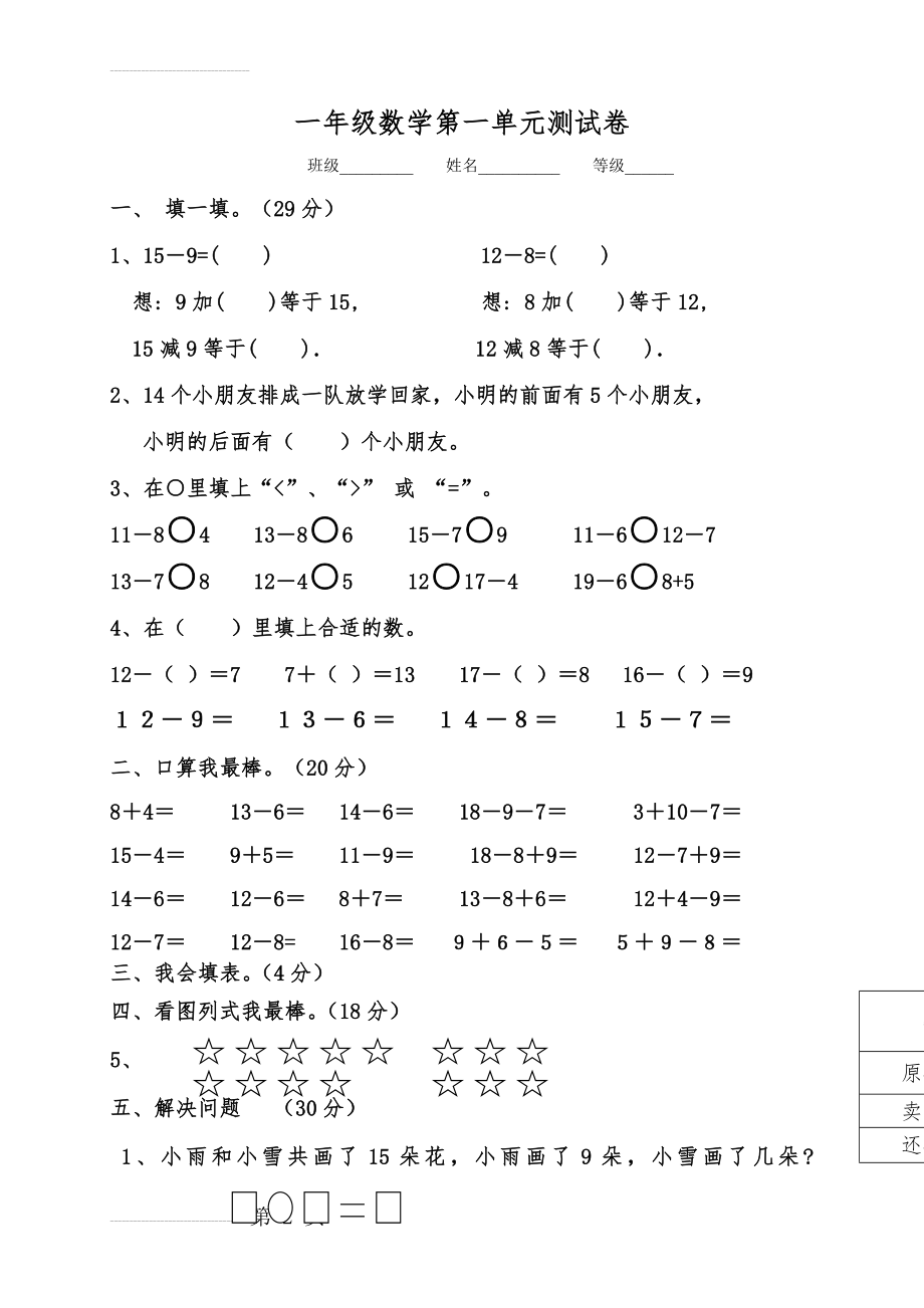 (整理)青岛版小学一年级数学下册单元测试题全册(18页).doc_第2页