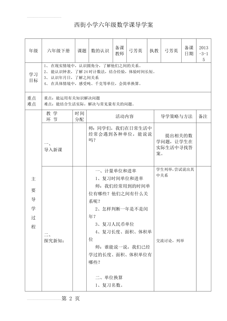 北师大版六年级下册《数的认识》导学案(4页).doc_第2页