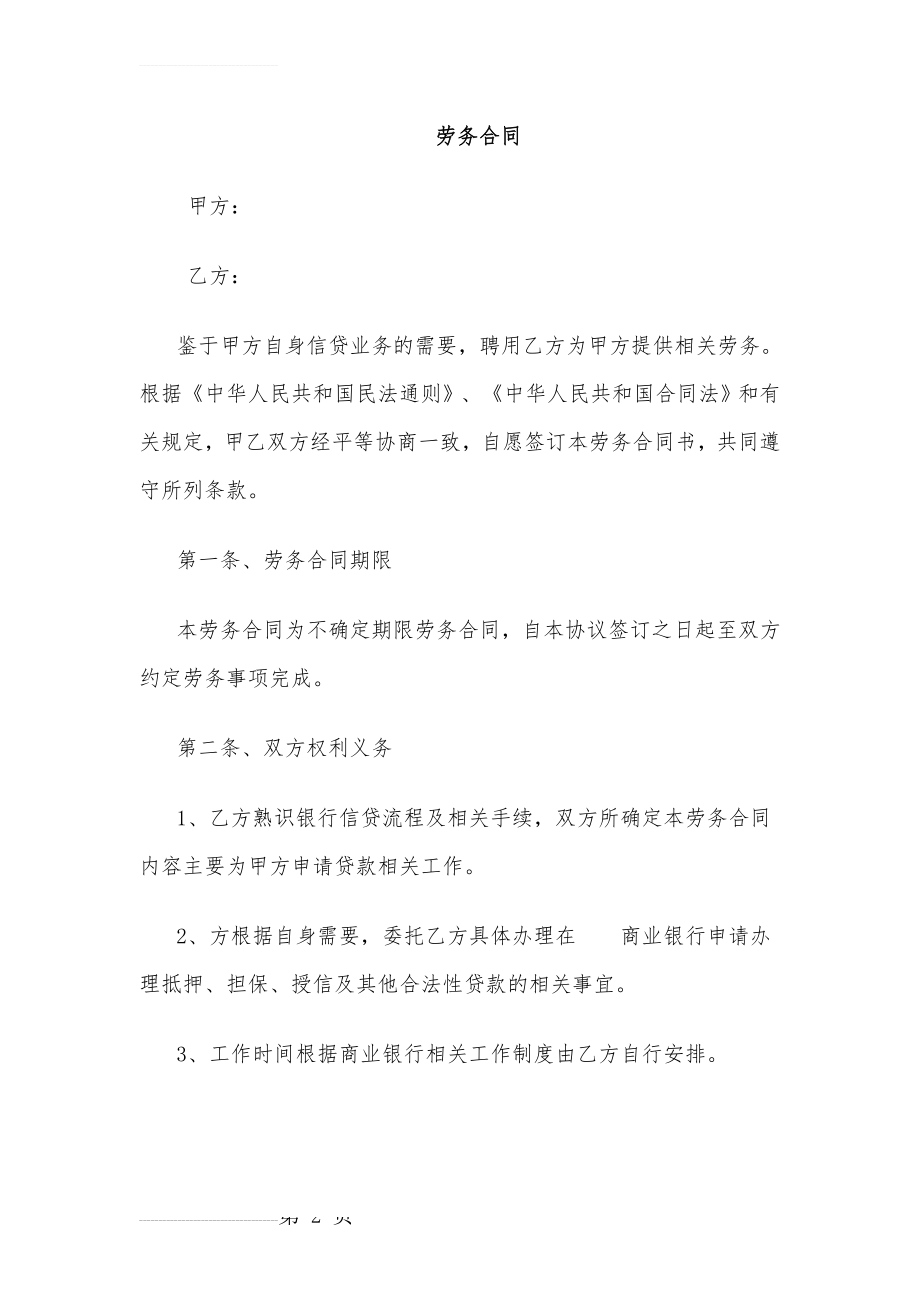 贷款中介劳务合同(4页).doc_第2页