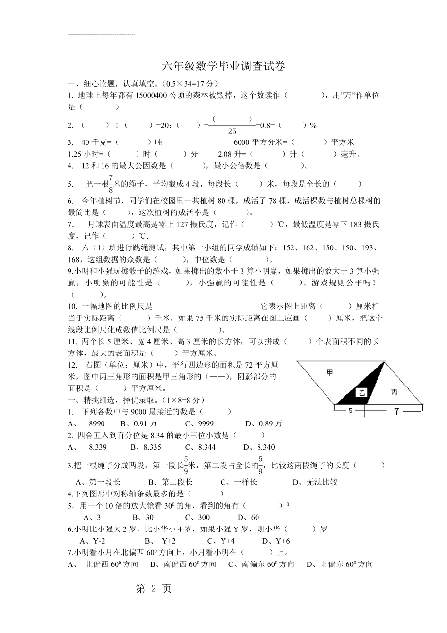 六年级数学毕业调研试卷(4页).doc_第2页