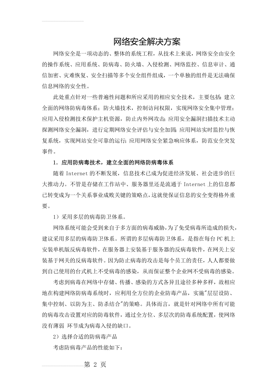 网络安全解决方案(8页).doc_第2页