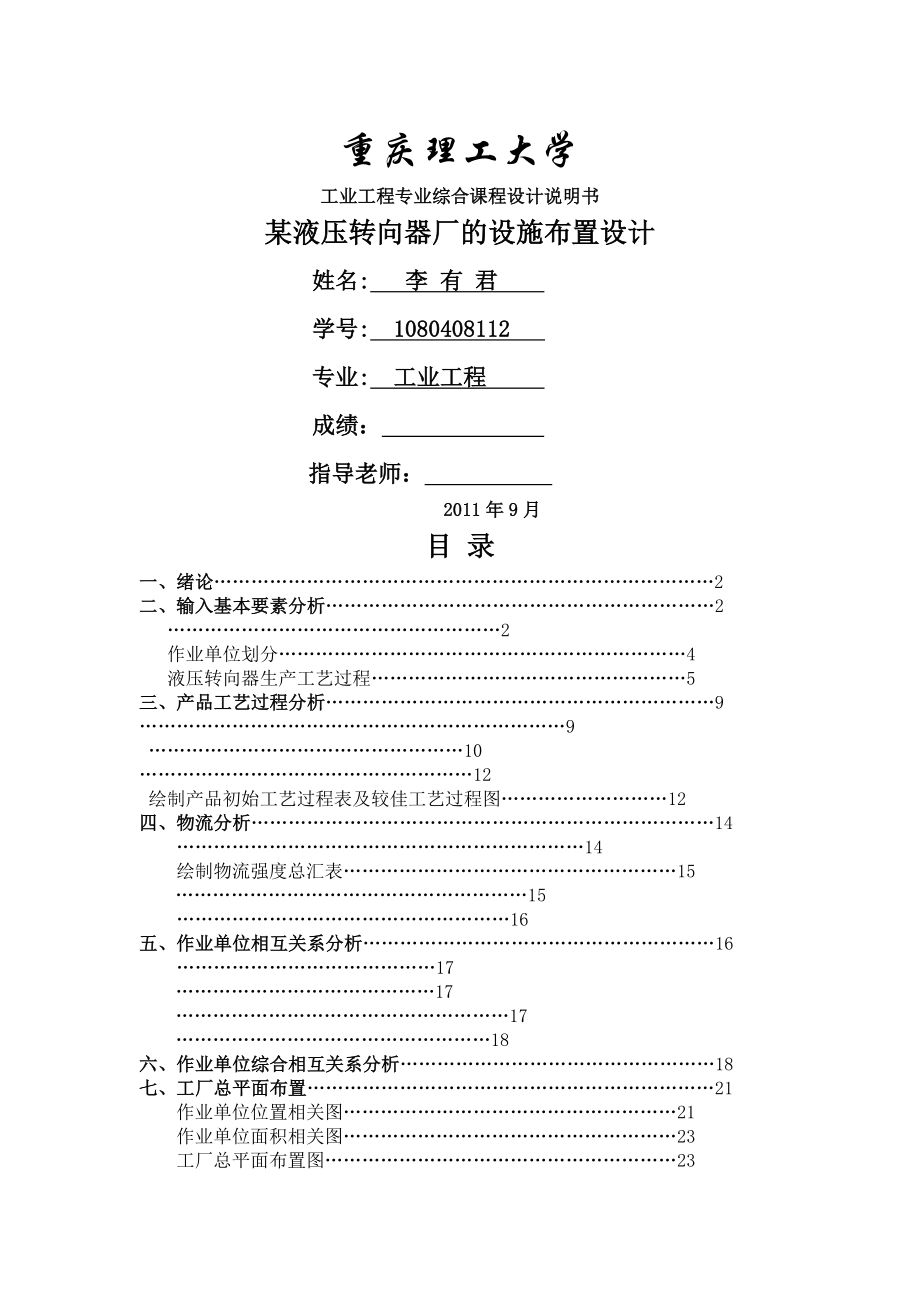 液压转向器厂的设施布置设计(14页).doc_第2页