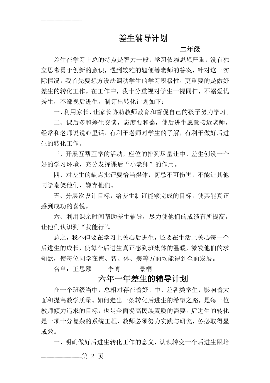 差生辅导计划43283(14页).doc_第2页