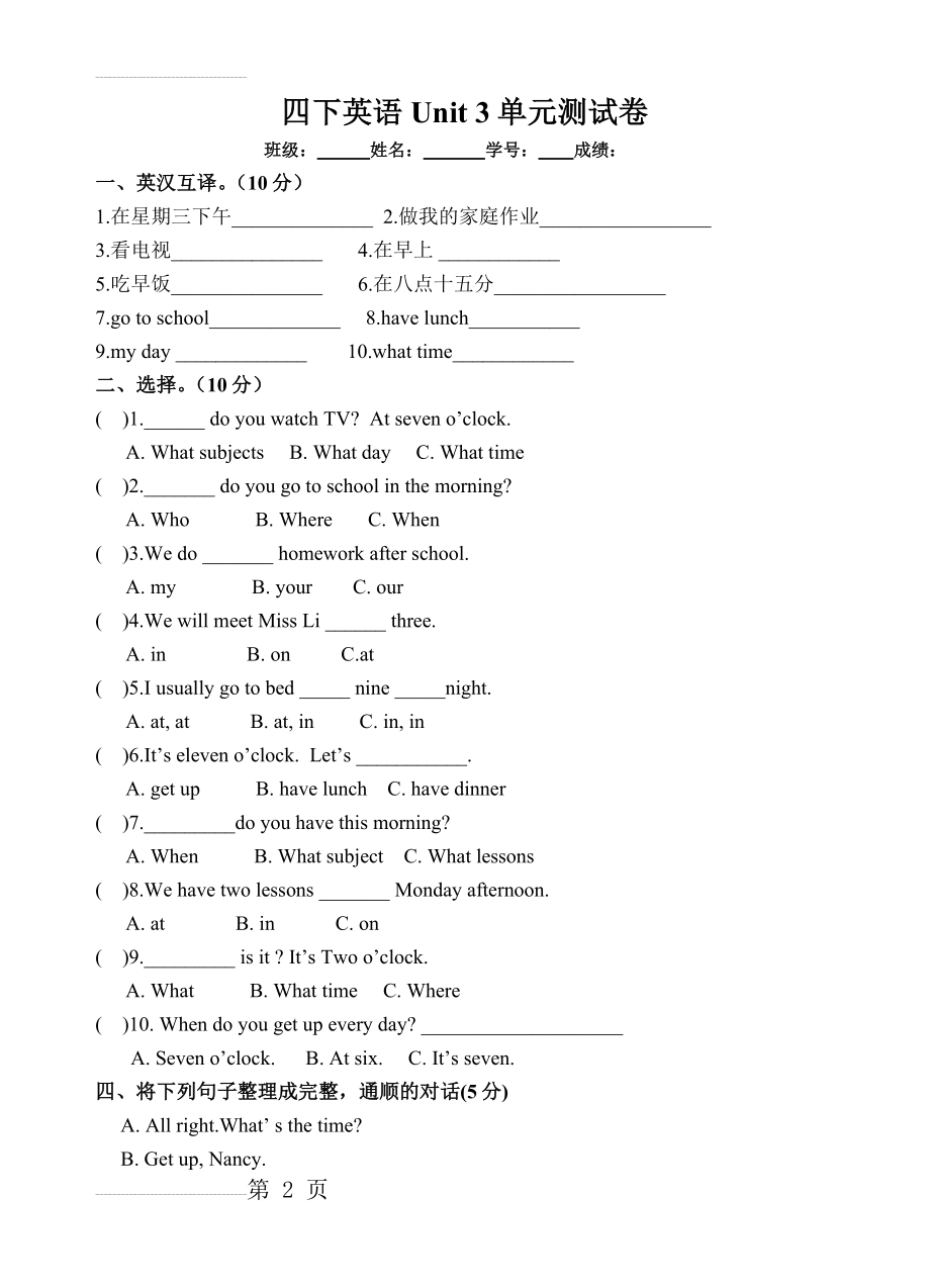 译林版小学英语四年级下册Unit3单元练习卷(4页).doc_第2页