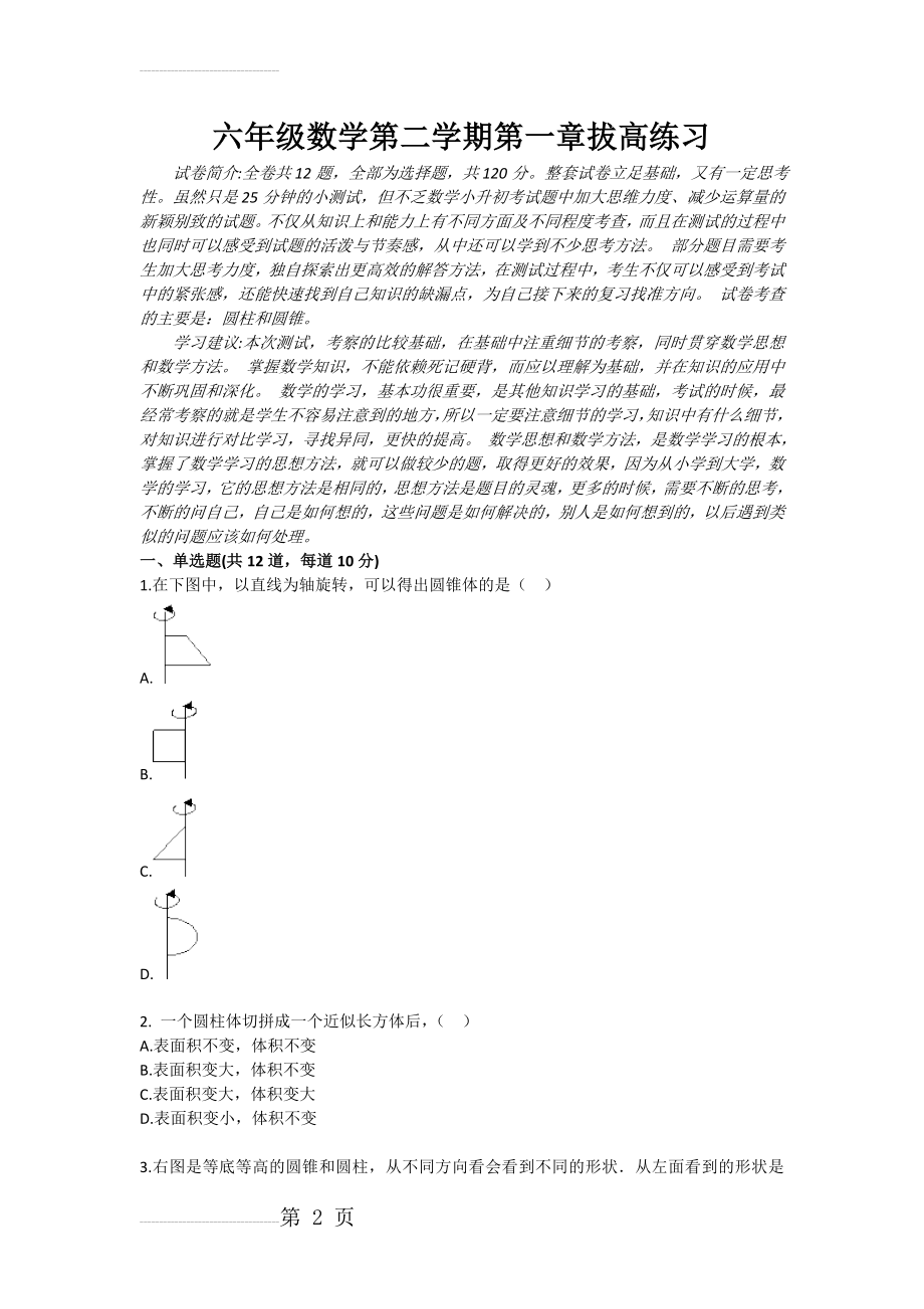 六年级数学第二学期第一章拔高练习(5页).doc_第2页