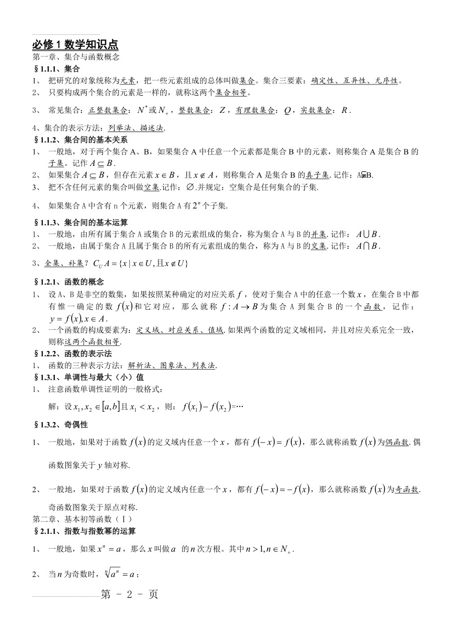 高中数学必修1、3、4、5知识点归纳及公式大全(18页).doc_第2页