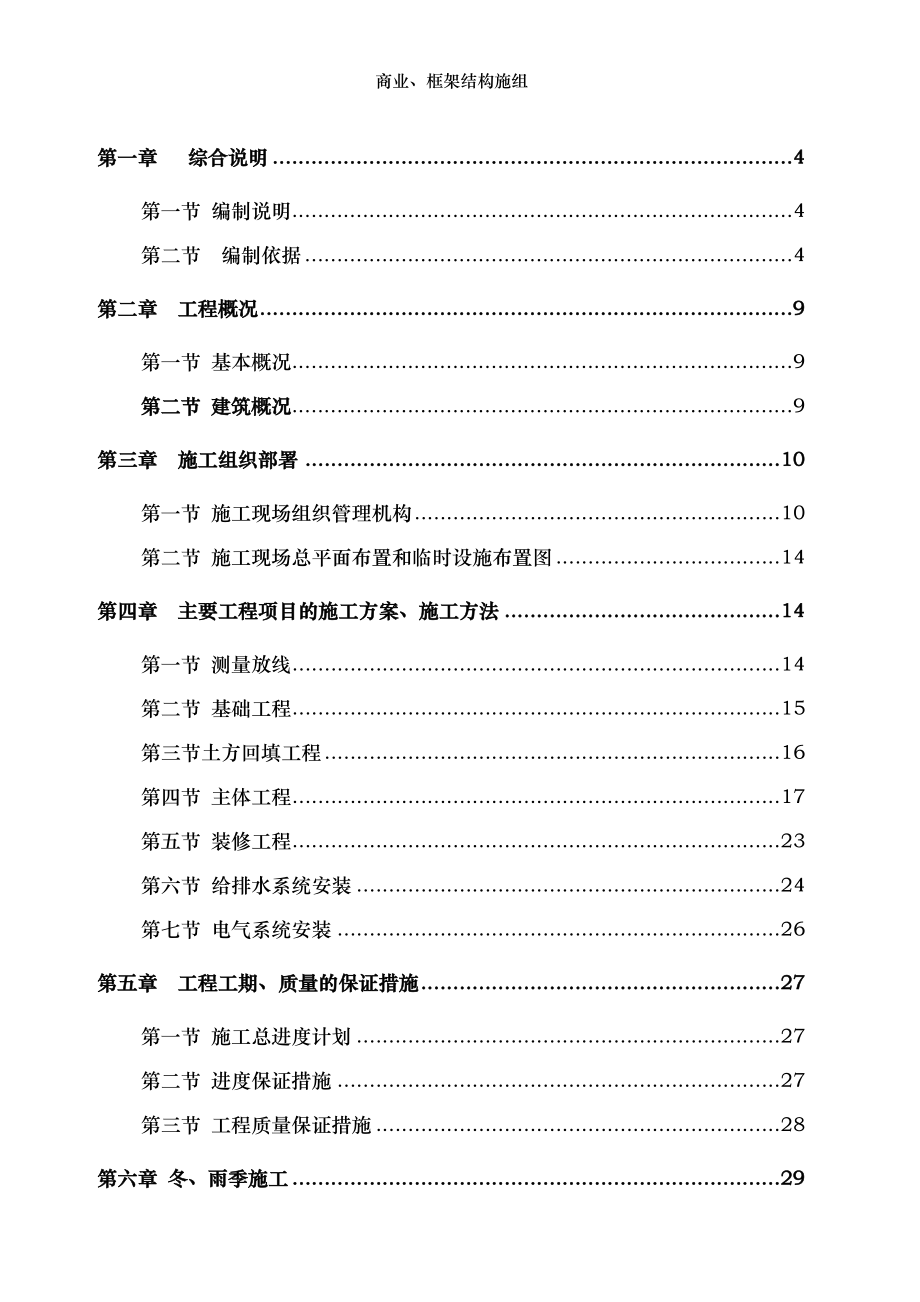 商业、框架结构施组.doc_第2页