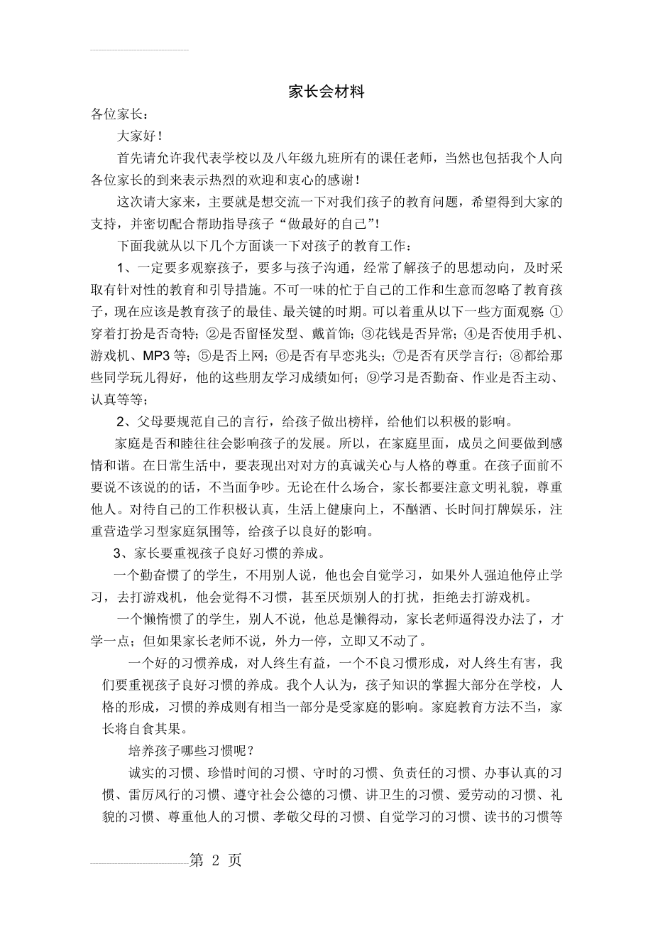 八年级家长会班主任发言稿 (12)(17页).doc_第2页