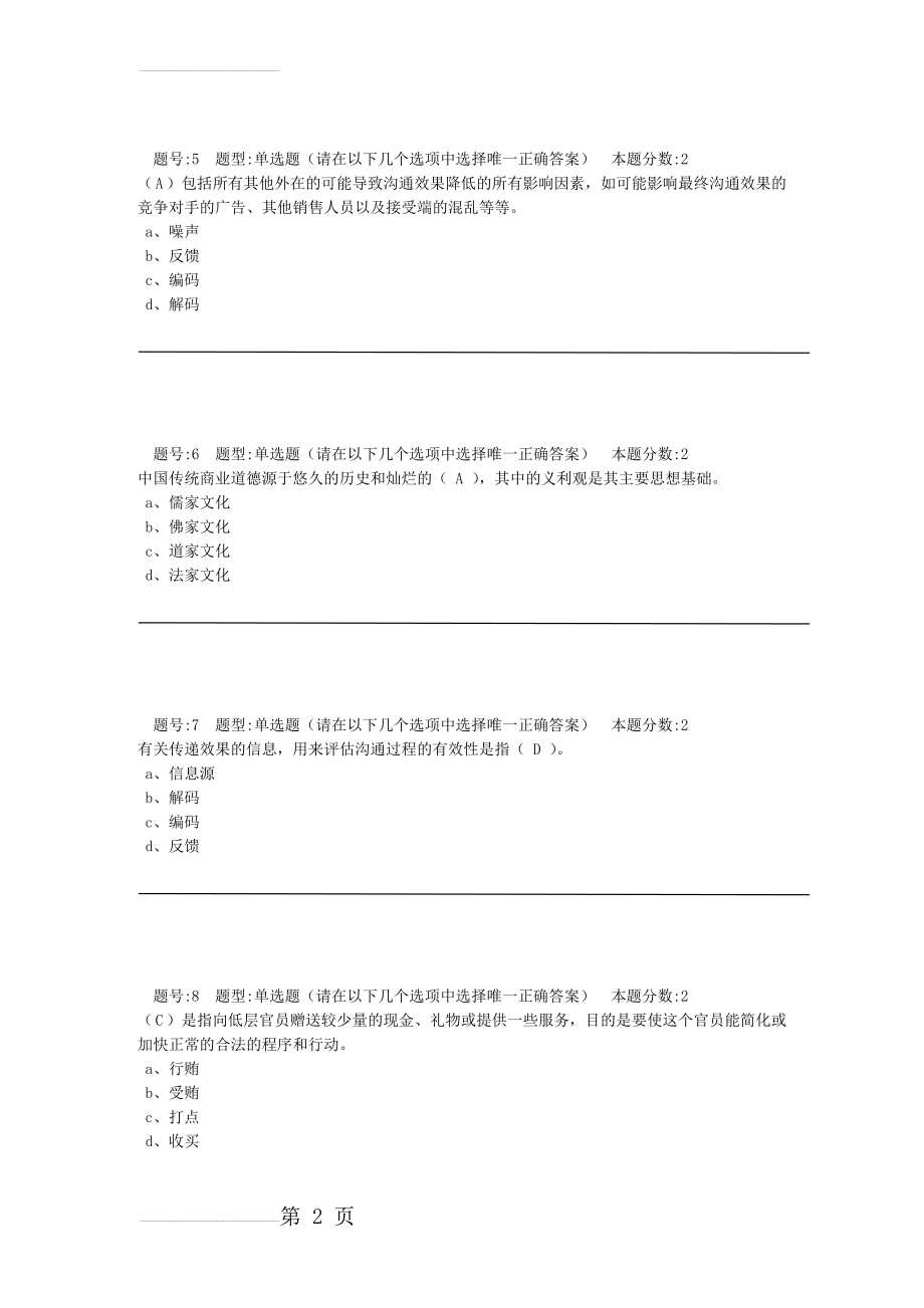 南大远程教育 国际市场营销学第2次作业(25页).doc_第2页