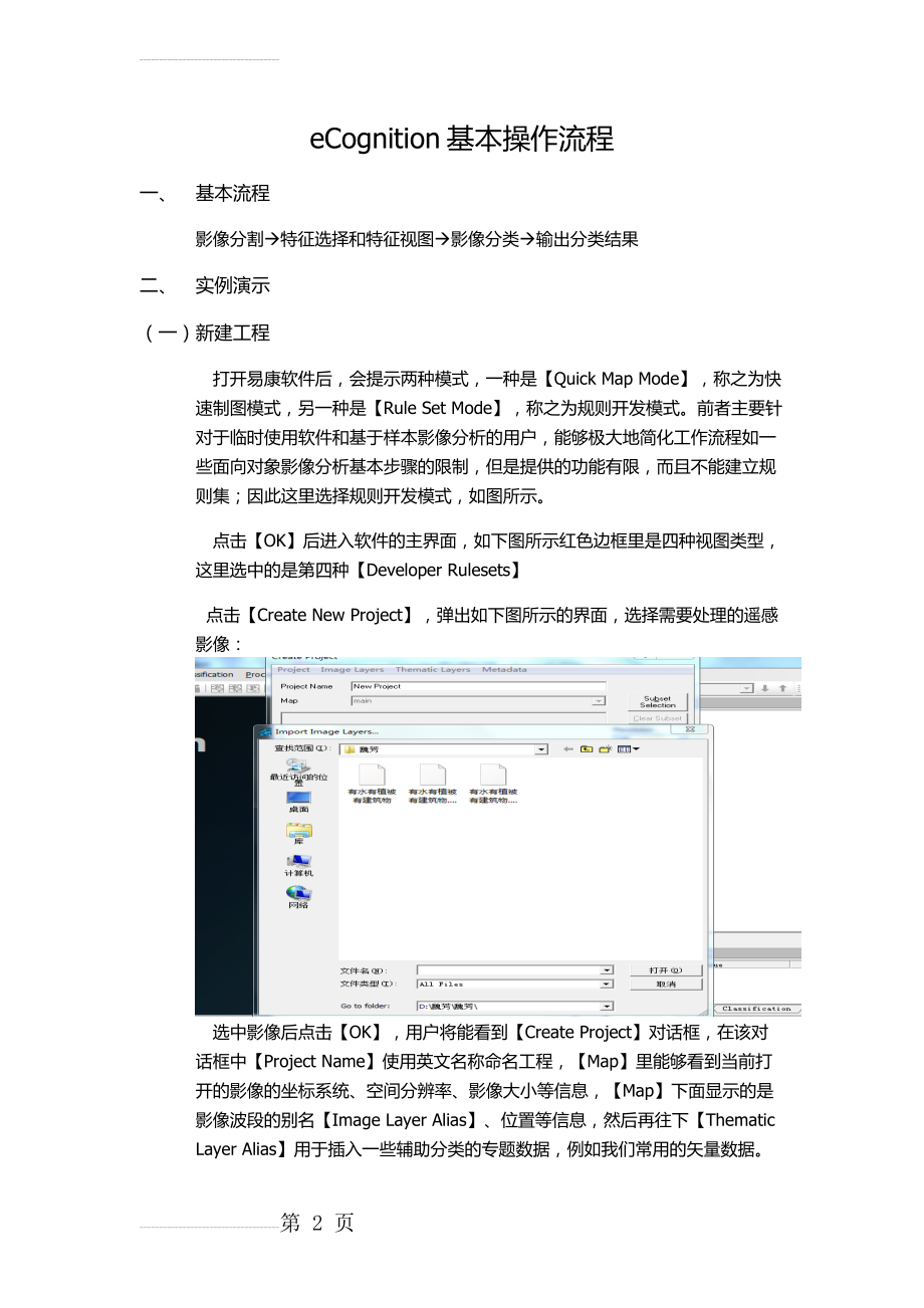 eCognition基本操作流程(5页).doc_第2页