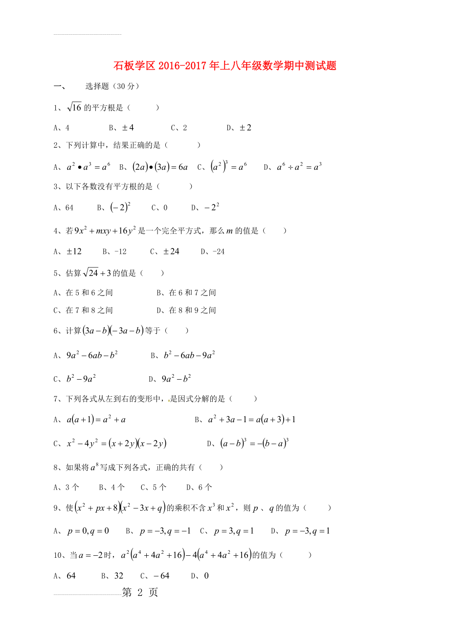 八年级数学上学期期中试题 新人教版3(6页).doc_第2页