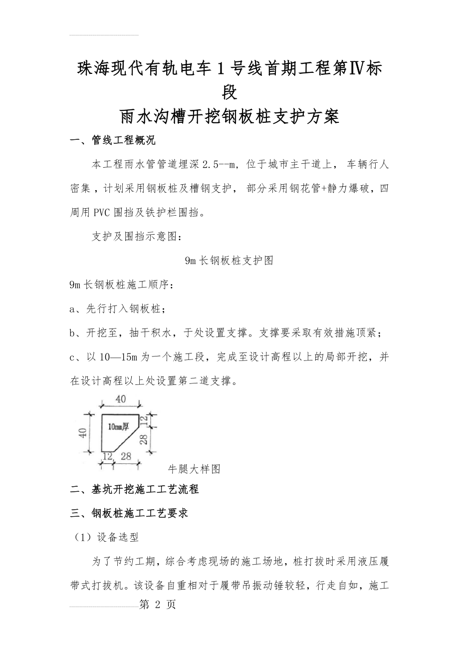 沟槽开挖钢板桩支护方案(雨水)(14页).doc_第2页