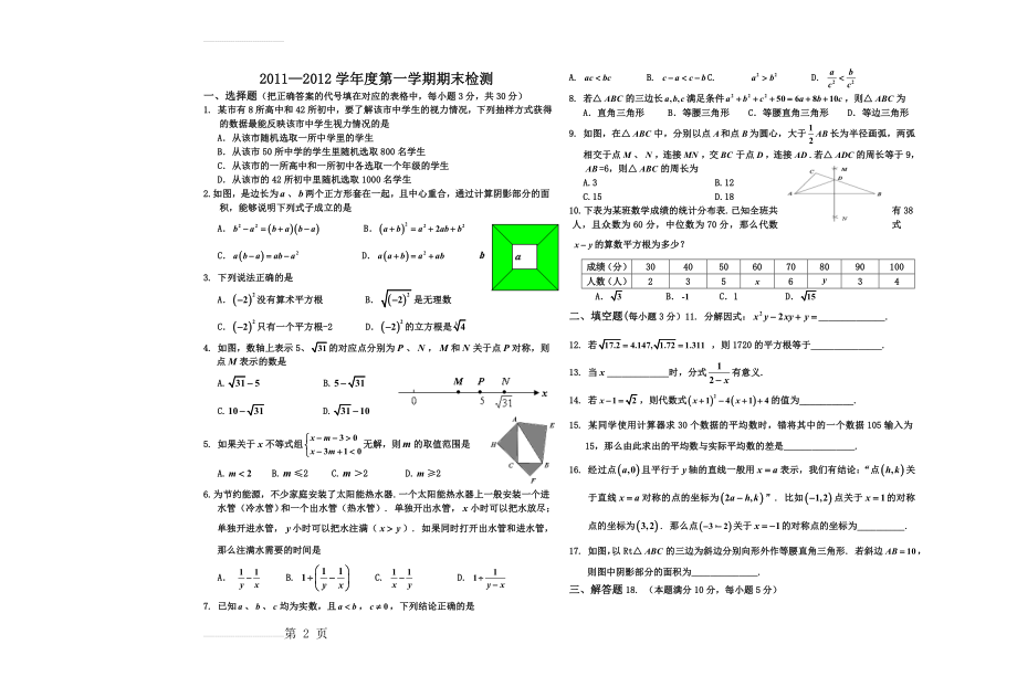 八年级数学期末考试题(3页).doc_第2页