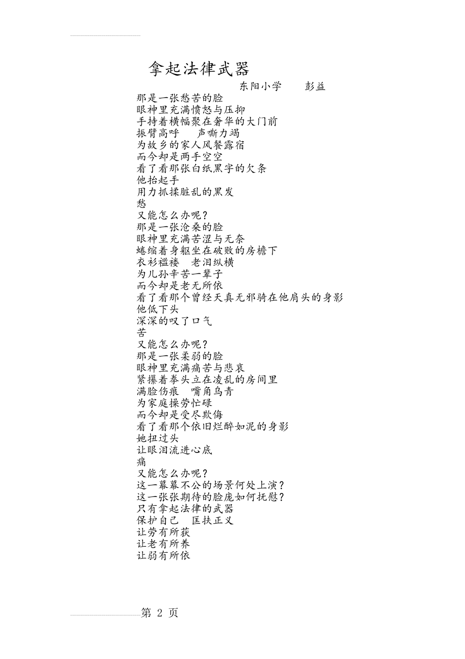 法律诗歌——拿起法律武器(2页).doc_第2页