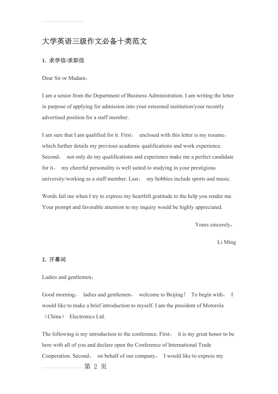 大学英语三级作文必备十类范文(10页).doc_第2页