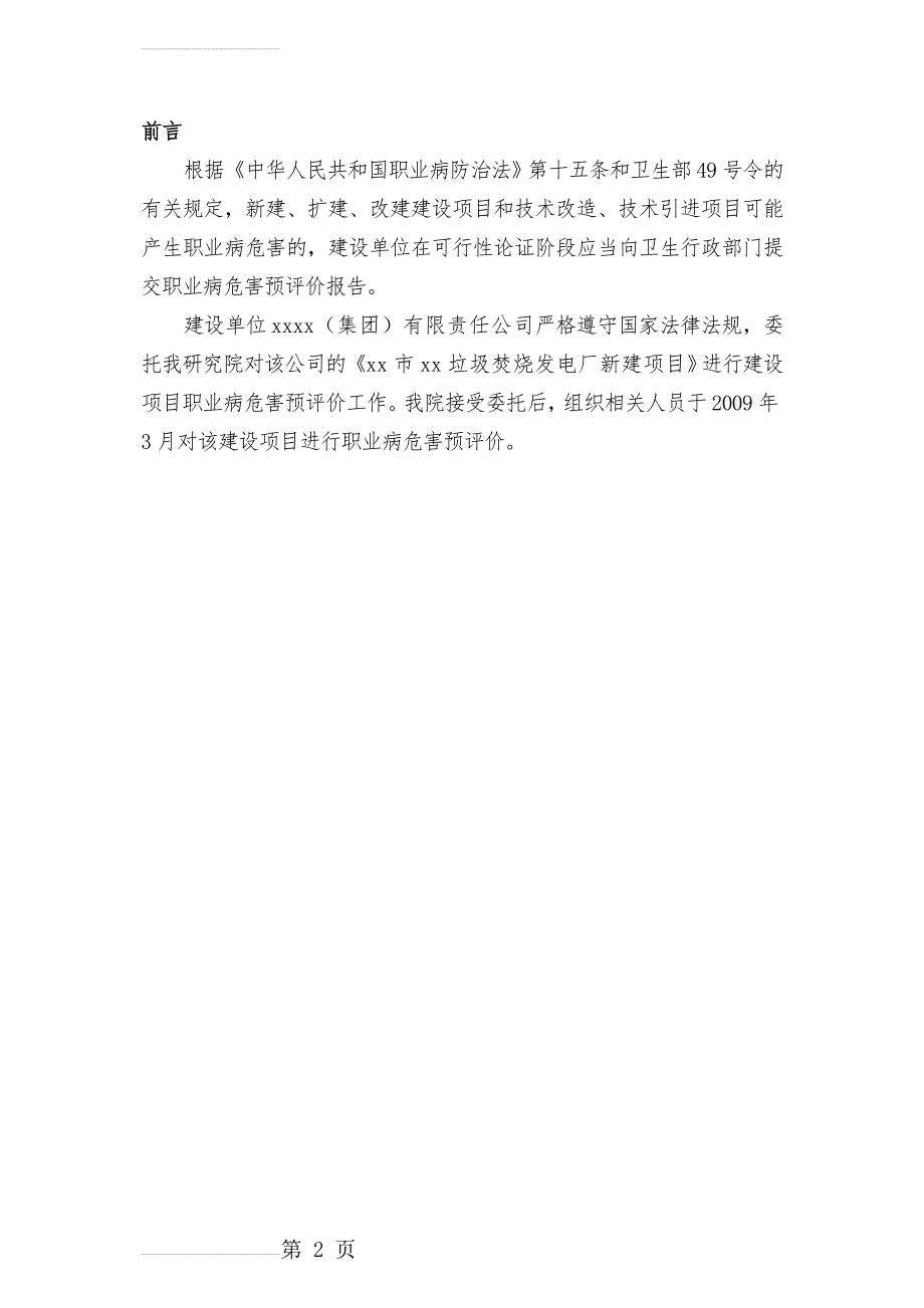 垃圾焚烧发电厂厂新建项目职业病危害预评价报告书(97页).doc_第2页