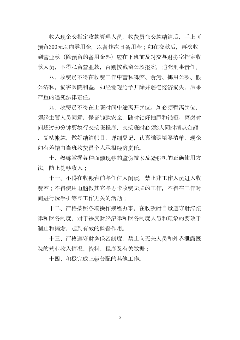 医学专题一医院收费员工作职责.docx_第2页