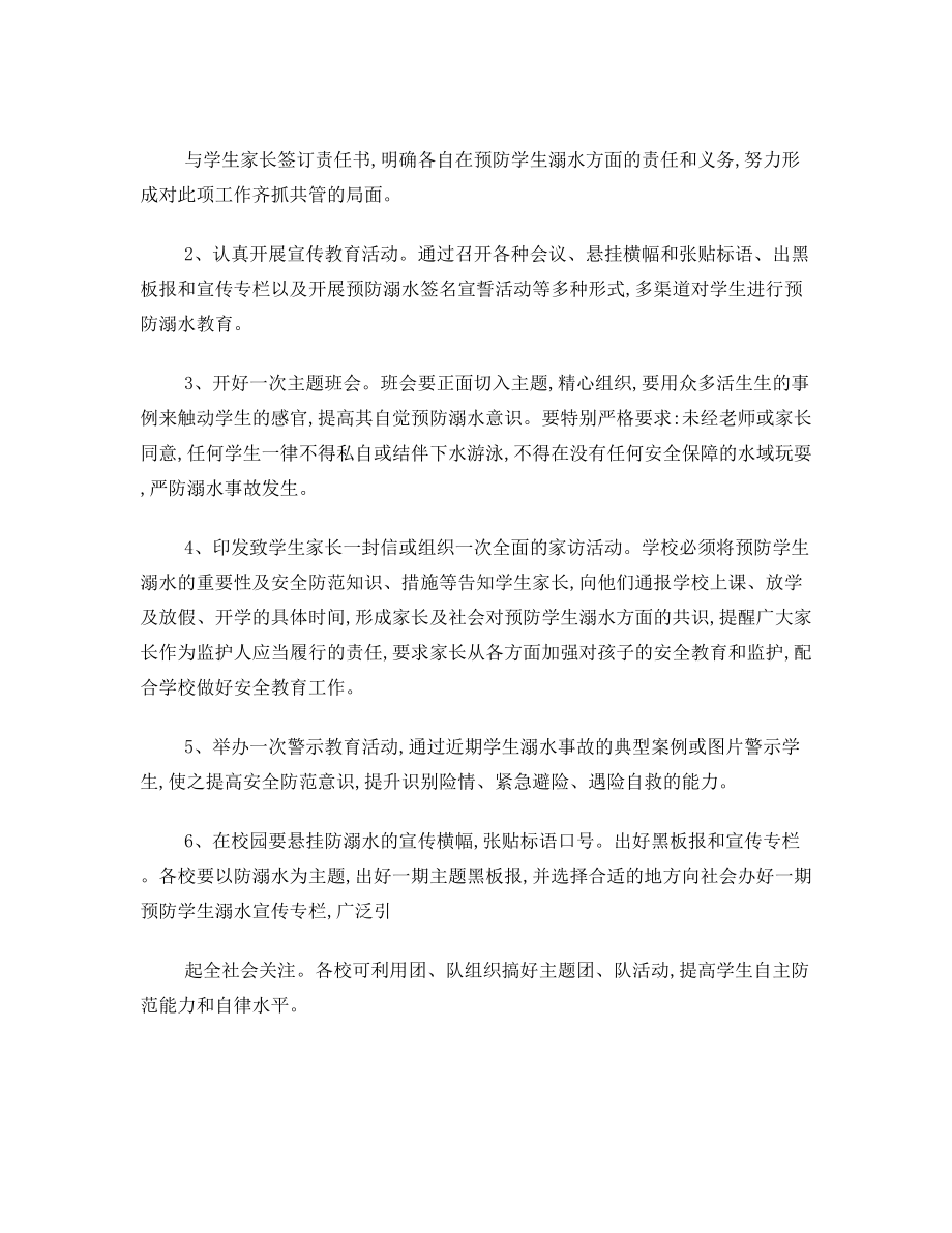 防溺水事故实施方案.doc_第2页