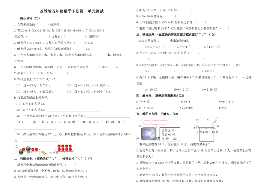 苏教版五年级数学下册第一单元测试卷(3页).doc_第2页