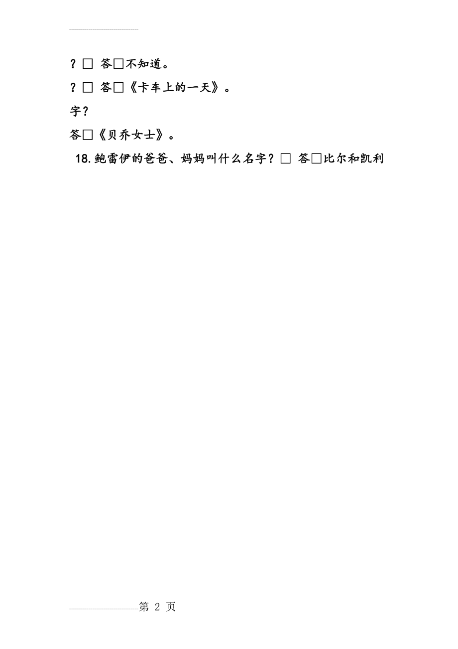 汉修先生习题(9页).doc_第2页