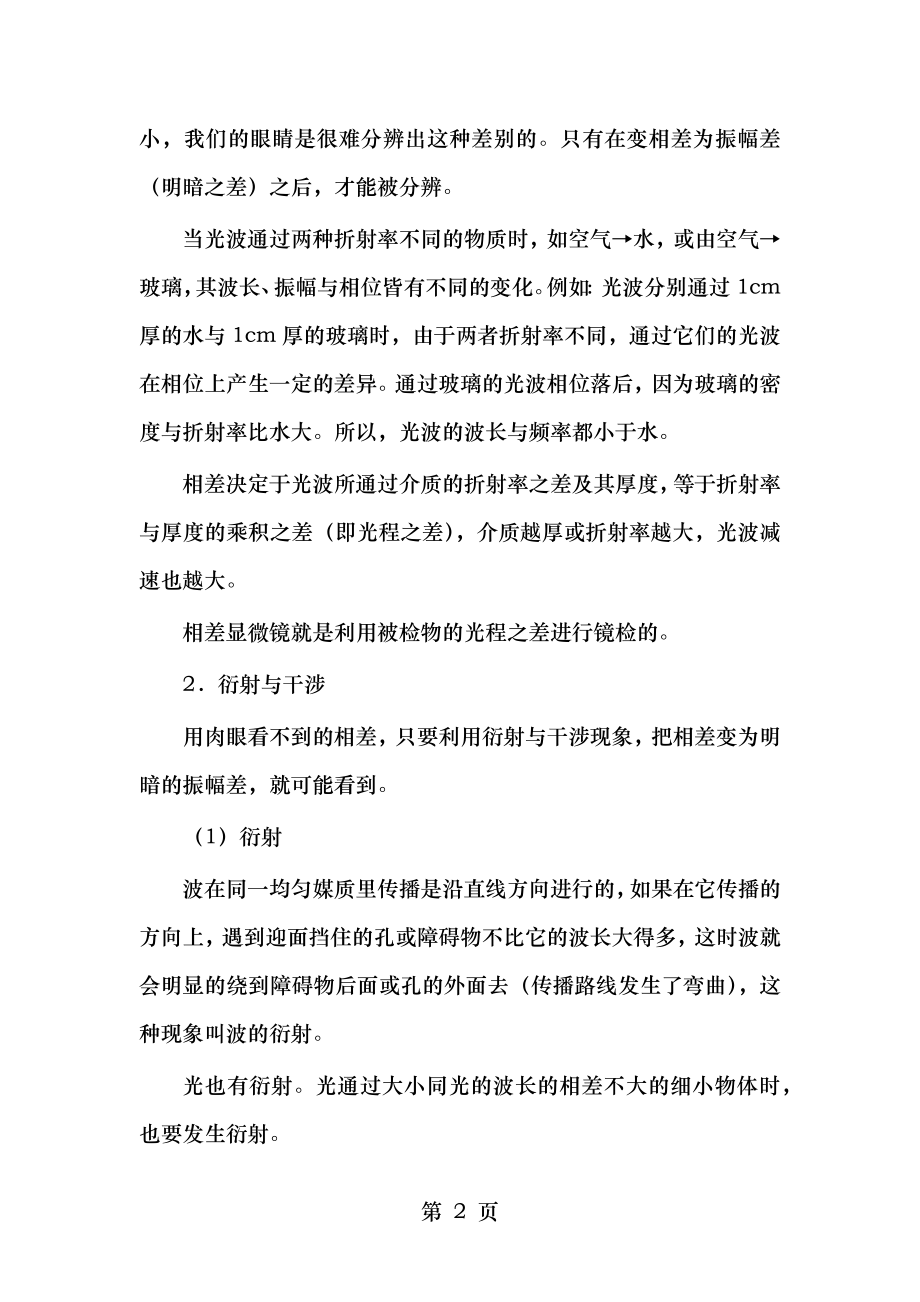 相差显微镜.doc_第2页