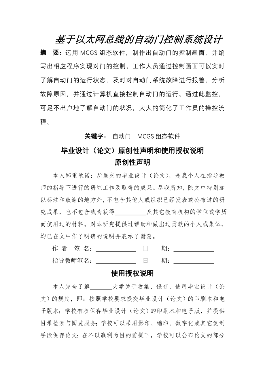 基于以太网总线的自动门控制系统设计毕业设计(12页).doc_第2页