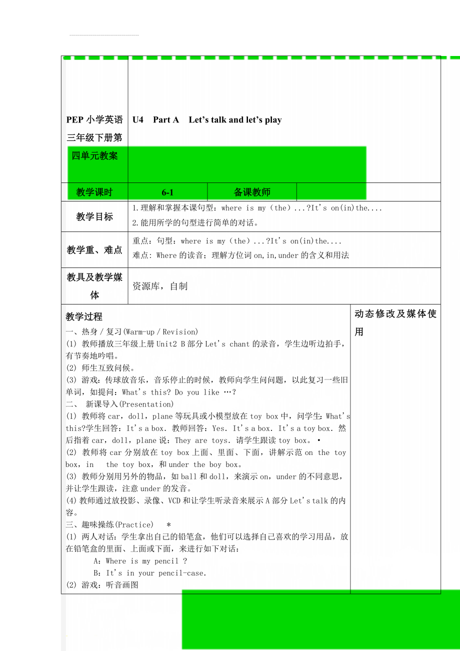 PEP小学英语三年级下册第四单元教案(11页).doc_第1页