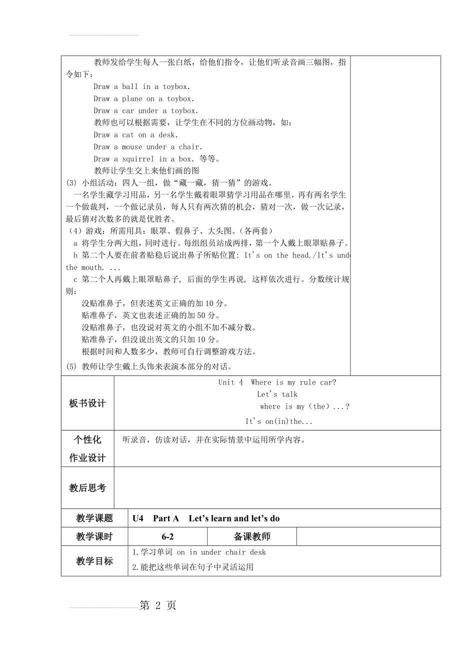 PEP小学英语三年级下册第四单元教案(11页).doc_第2页