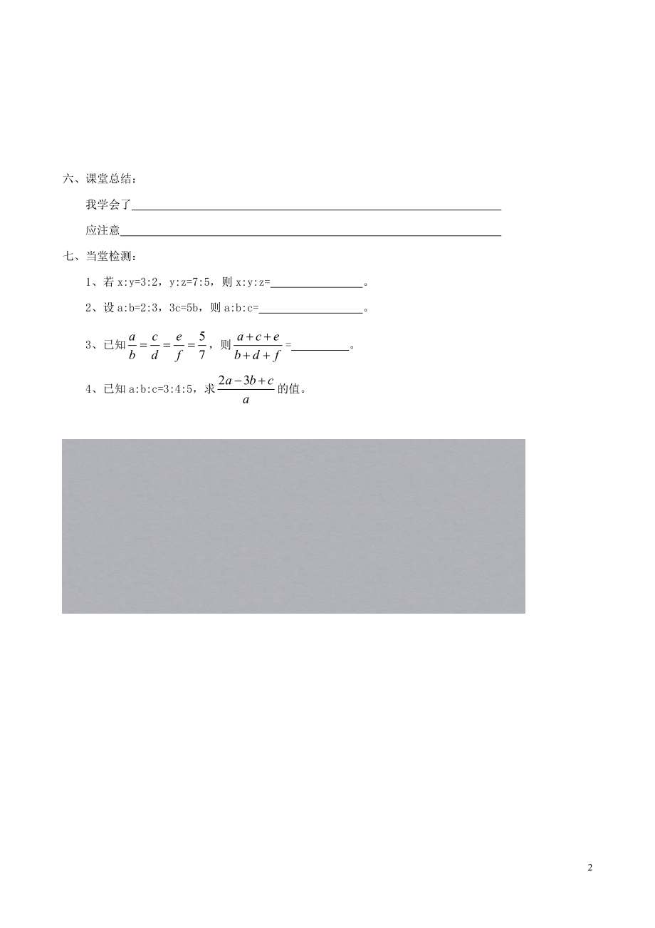 数学：3.6《比和比例》学案2（青岛版八年级上）.doc_第2页