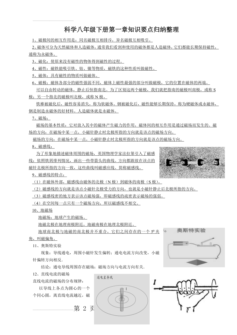 浙教版科学八年级下册第一章知识点归纳(6页).doc_第2页