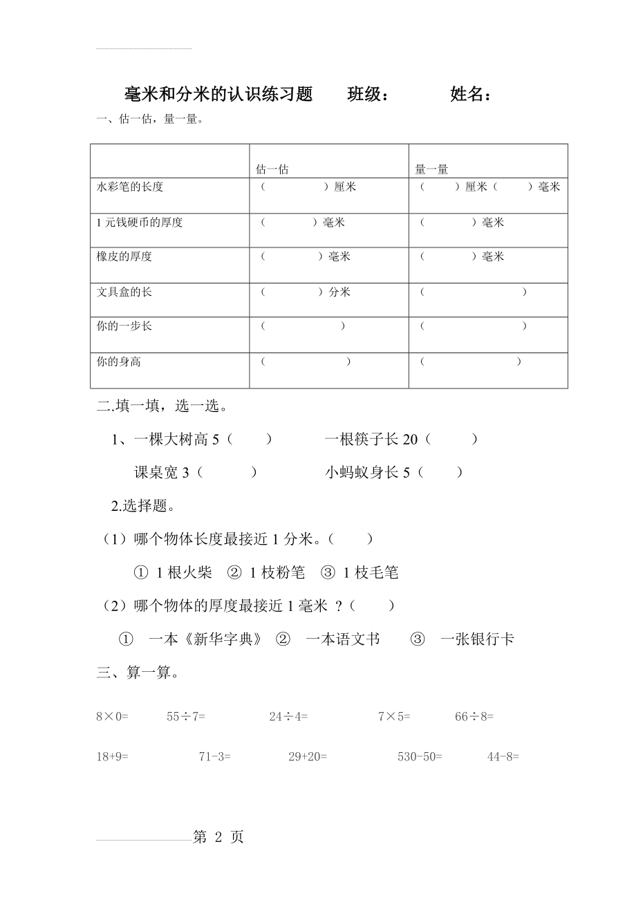 毫米和分米的认识练习题(3页).doc_第2页