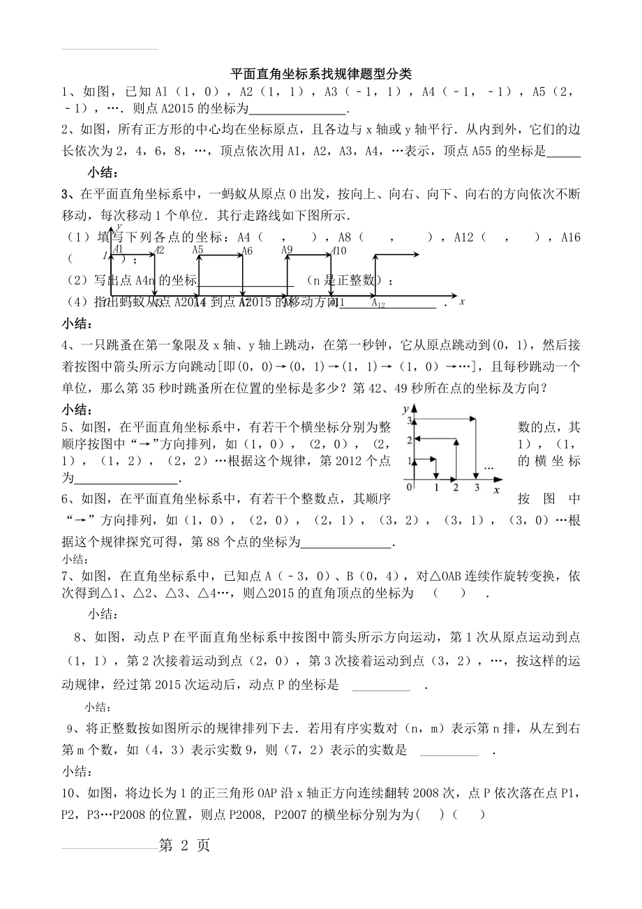 平面直角坐标系找规律题型(3页).doc_第2页