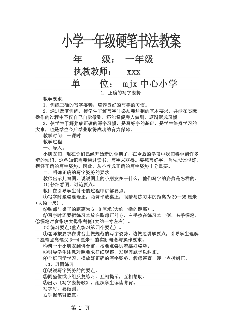 小学一年级书法课教案(上)(16页).doc_第2页