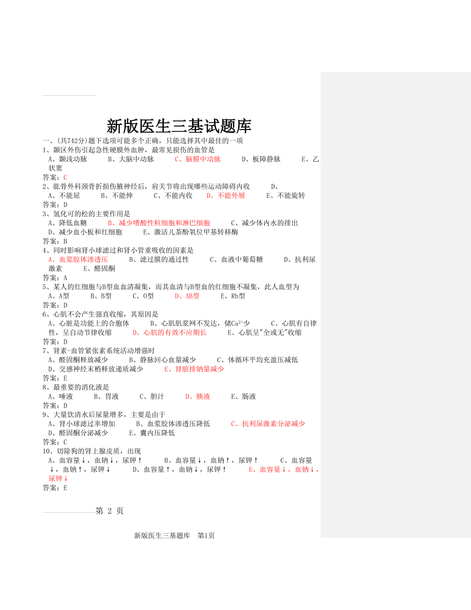 医学临床三基训练医师分册题库第四版word版(196页).doc_第2页