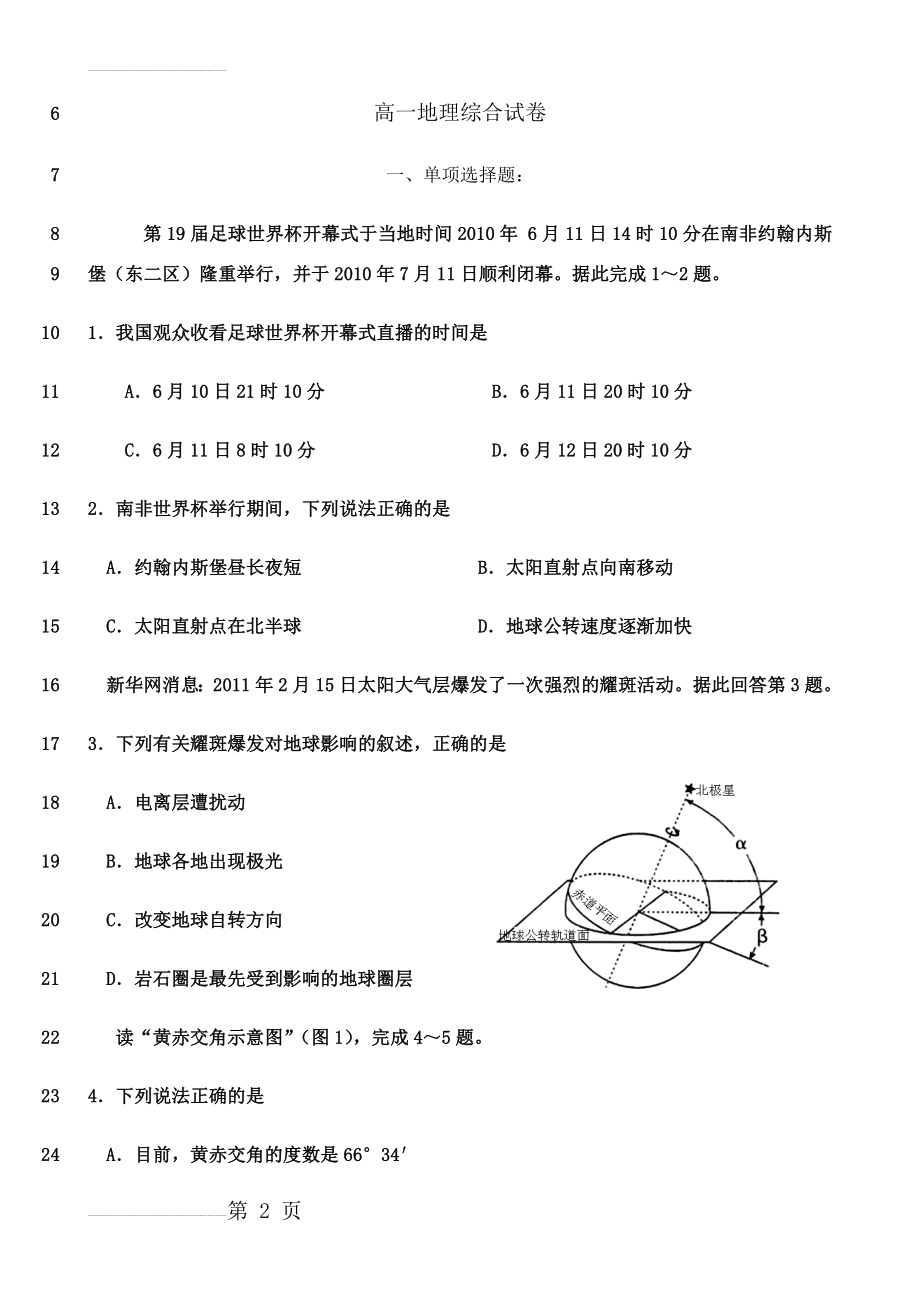 鲁教版高一地理综合试卷(9页).doc_第2页