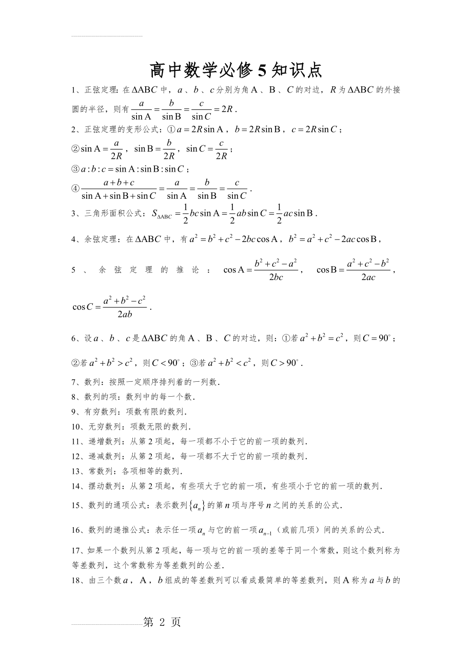 高中数学必修5知识点总结归纳(6页).doc_第2页