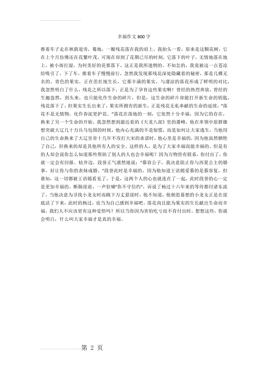 幸福作文800字(优秀作文)(2页).doc_第2页