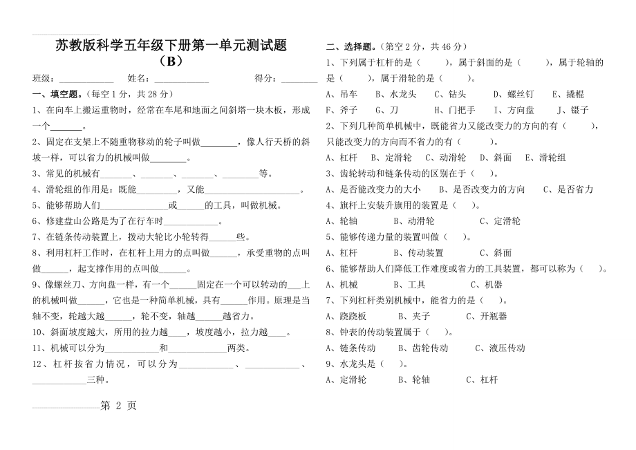 苏教版科学五年级下册第一单元测试题(3页).doc_第2页