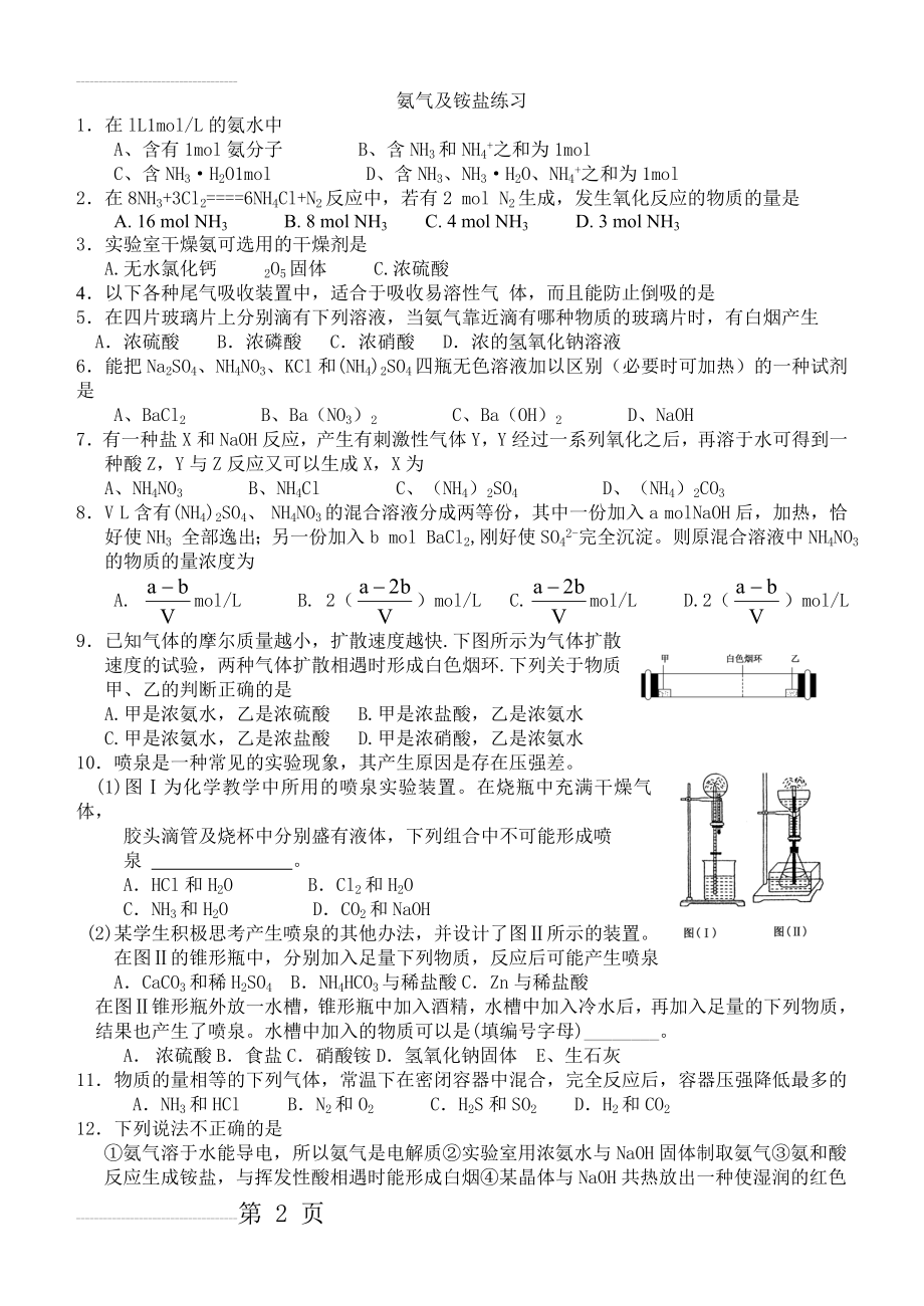 氨气及铵盐练习(3页).doc_第2页