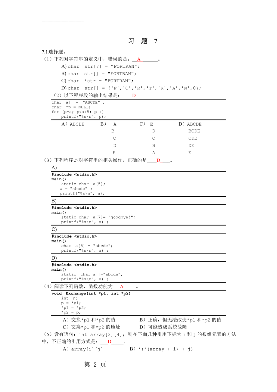 c语言程序设计试题答案(7页).doc_第2页