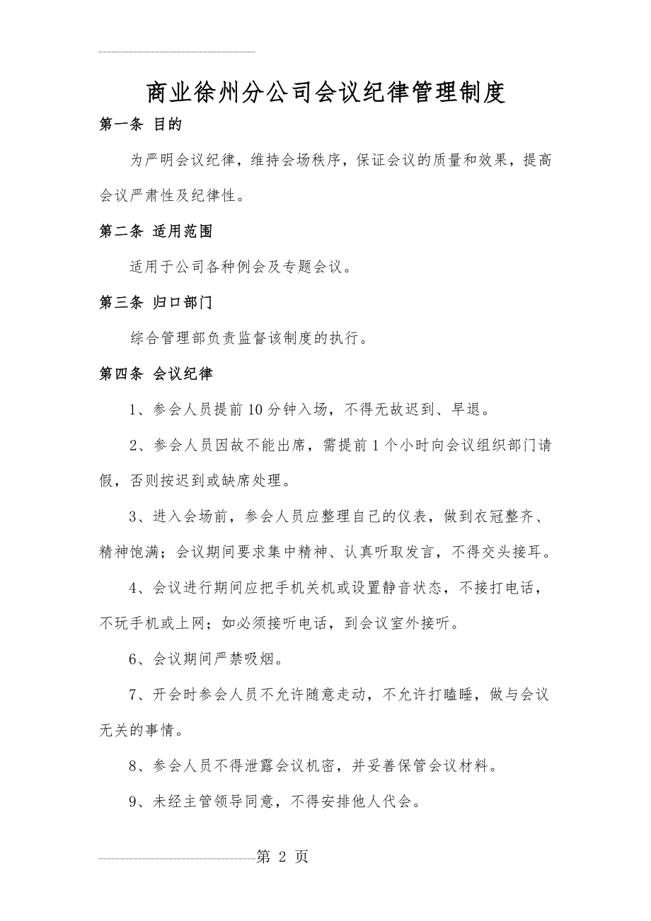 会议纪律管理制度62840(3页).doc_第2页