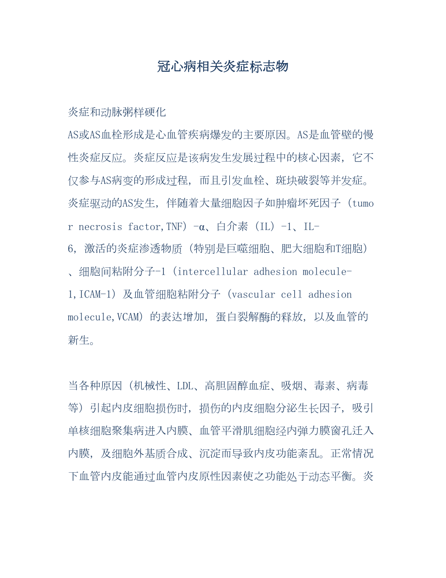 医学专题一冠心病相关炎症标志物.docx_第1页