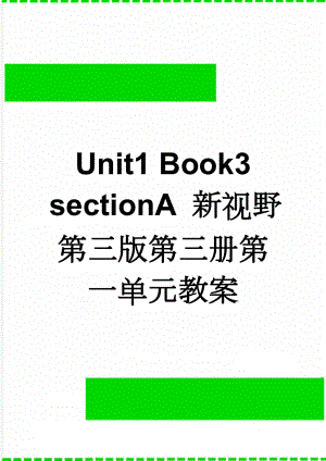 Unit1 Book3 sectionA 新视野第三版第三册第一单元教案(12页).doc