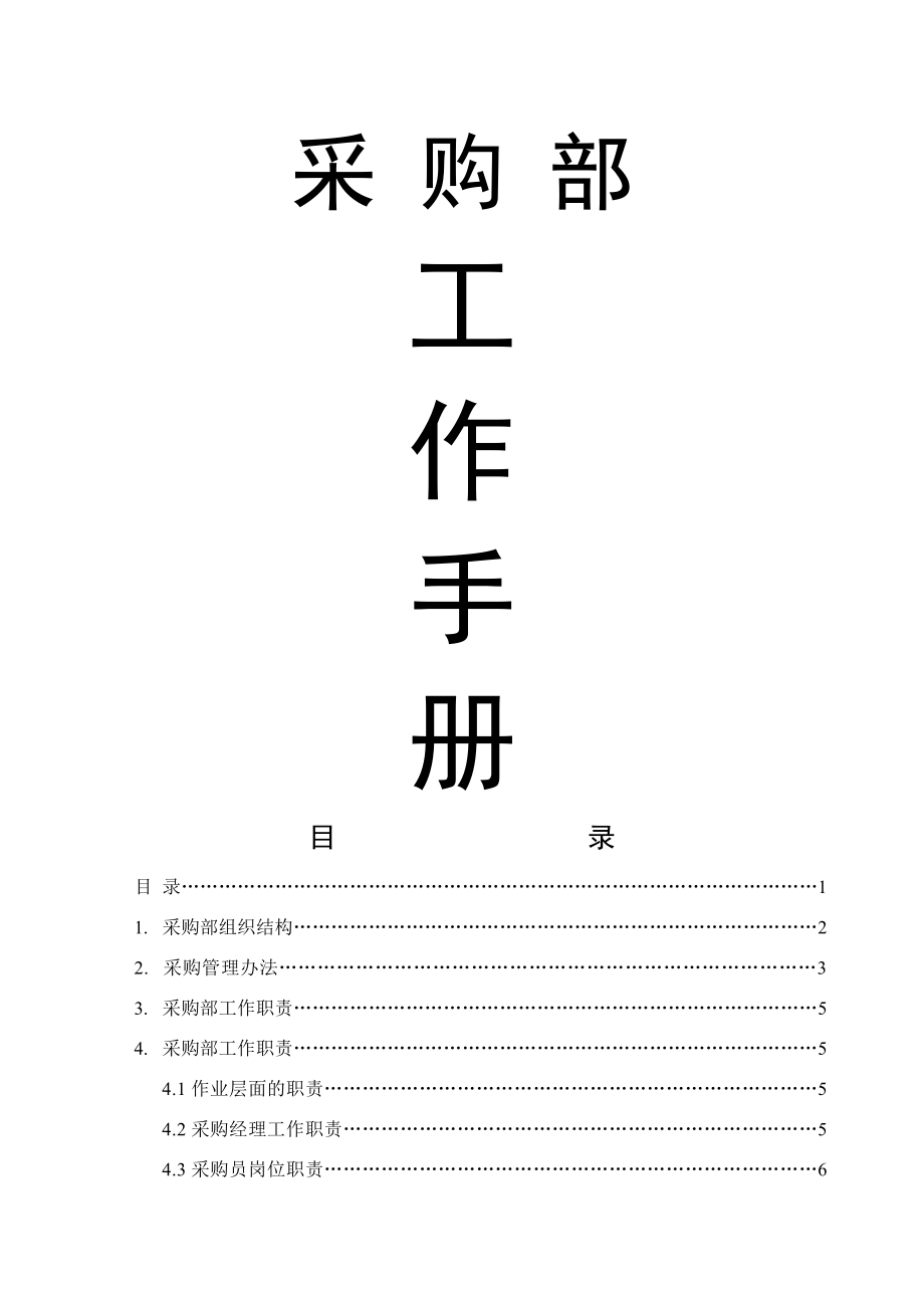 采购部工作手册11(24页).doc_第2页