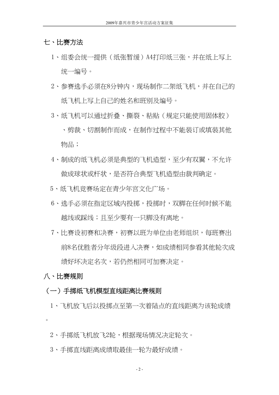 医学专题一动手动脑纸飞机飞行大赛.docx_第2页