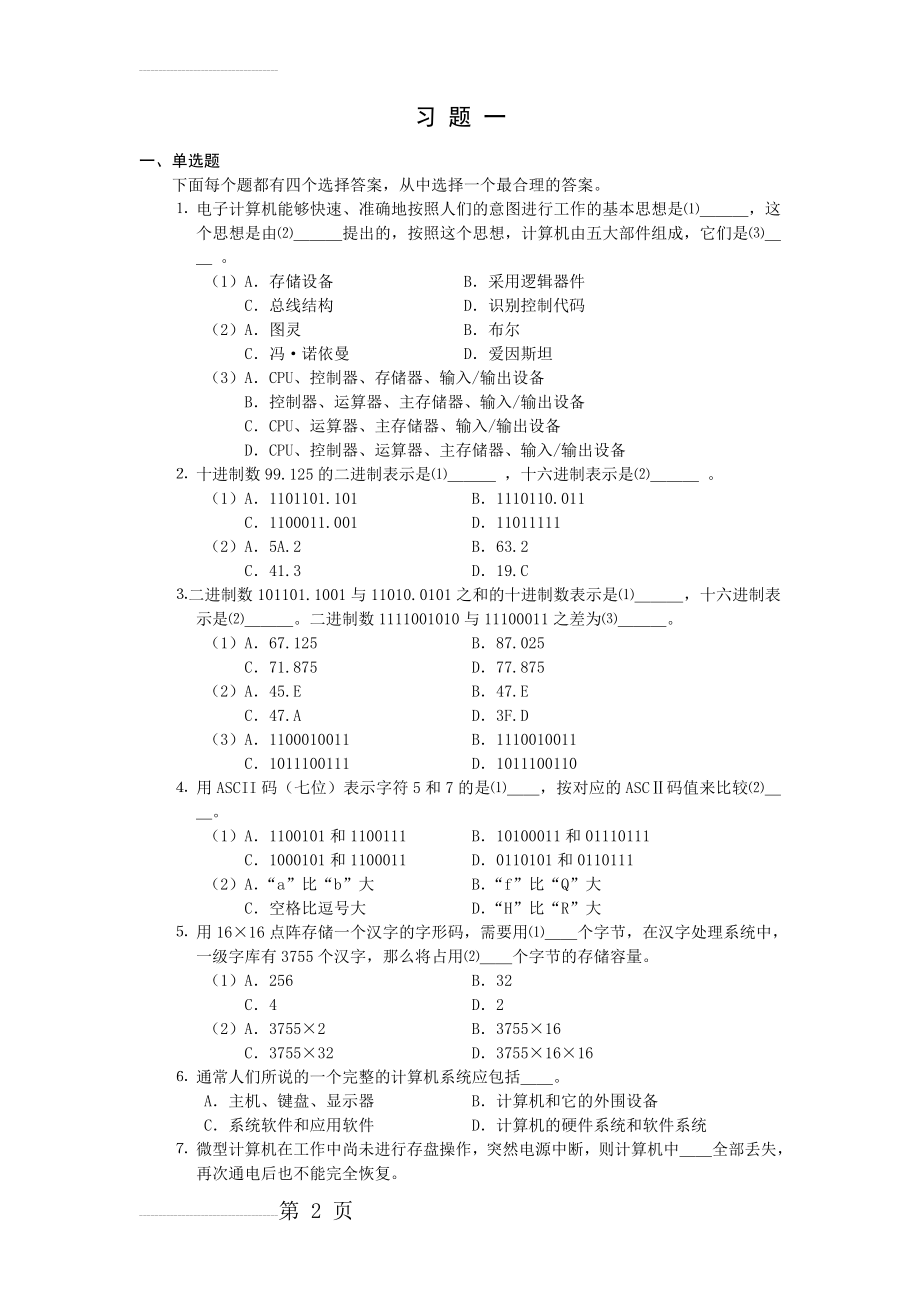 计算机操作练习题(14页).doc_第2页