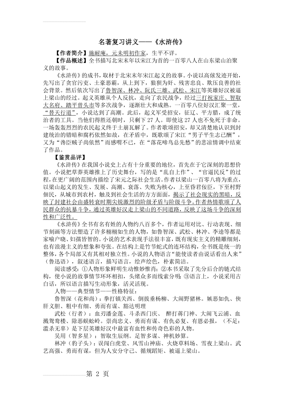 名著复习讲义——《水浒传》（含答案）(5页).doc_第2页