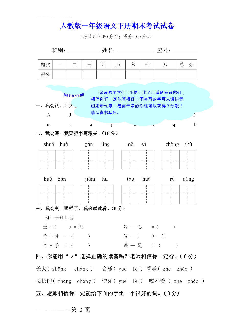 小学一年级下册语文期末试卷及意图(8页).doc_第2页