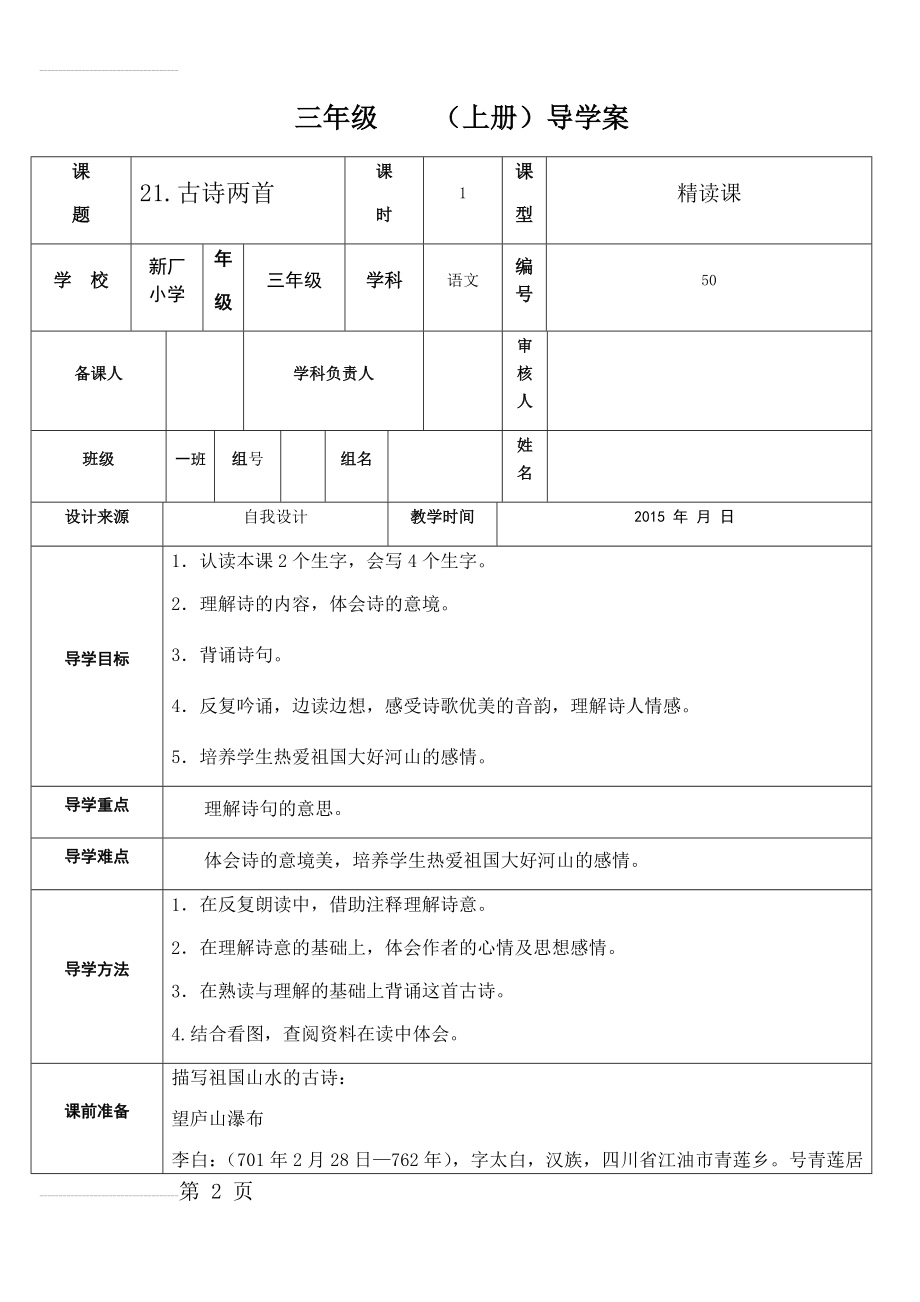 小学导学案模板(31页).doc_第2页